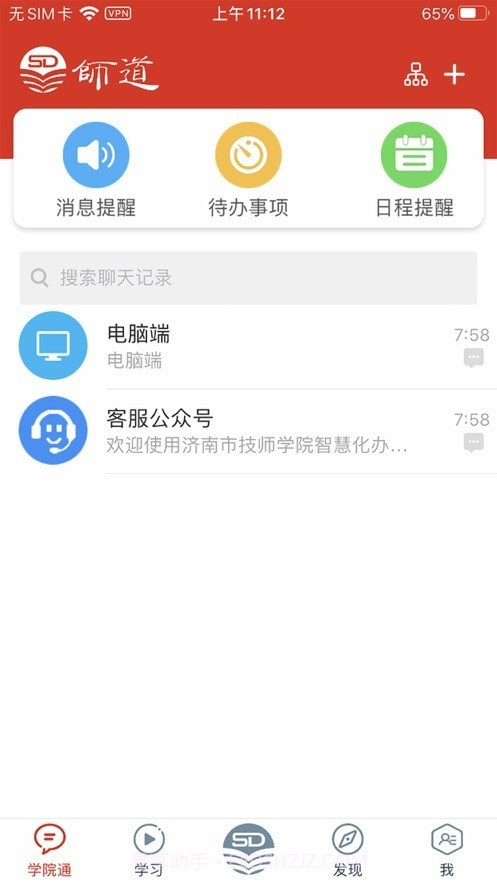 师道云平台截图2 师道云平台截图2