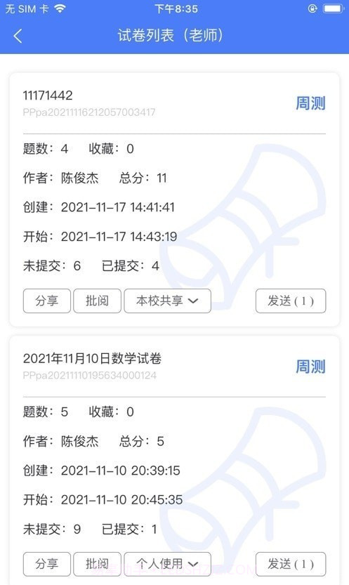 思东方老师版截图1 思东方老师版截图1