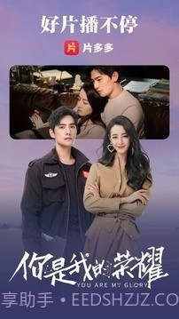 片多多电视剧截图1