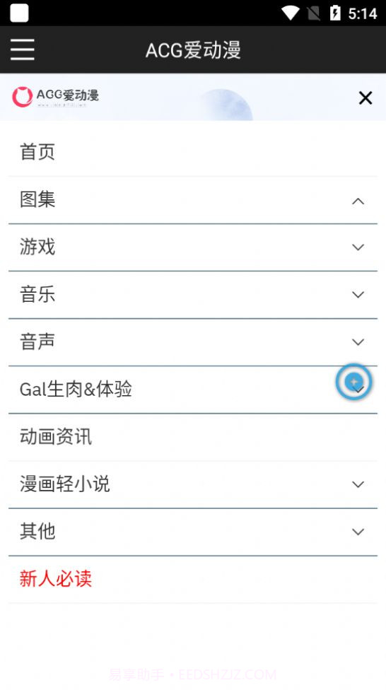 ACG爱动漫截图3 ACG爱动漫截图3