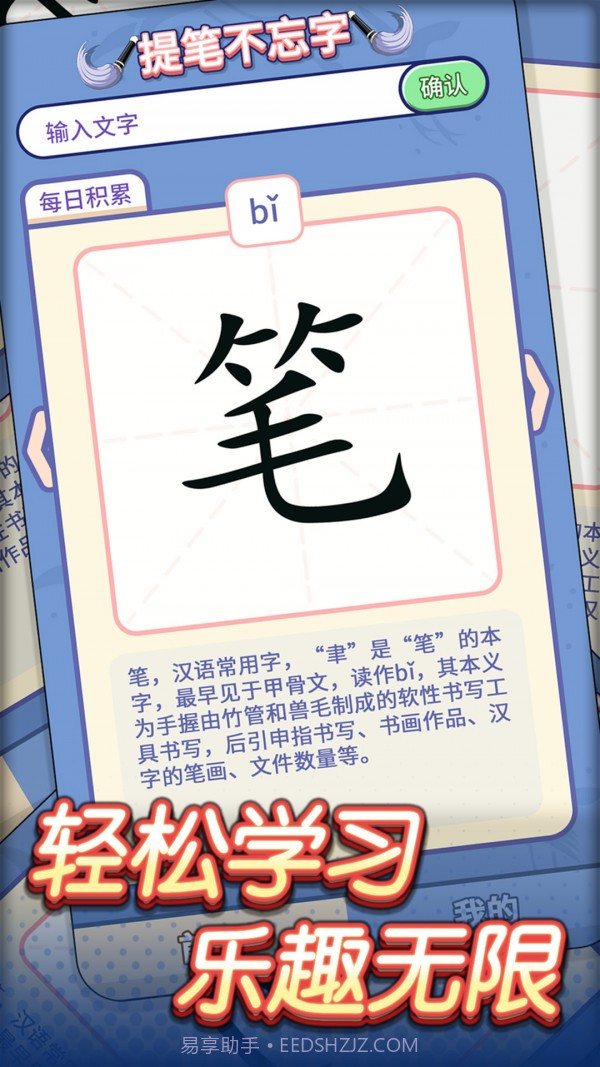 提笔不忘字截图3