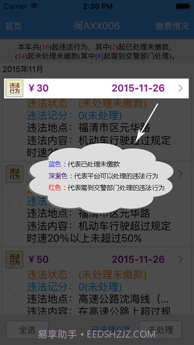 福建交通罚没截图1