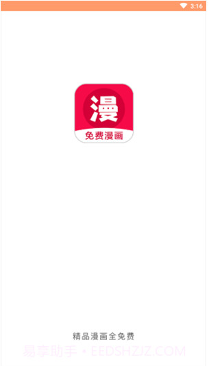 免费漫画神器截图3