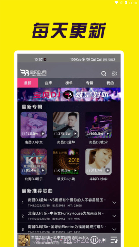 宝贝DJ截图2