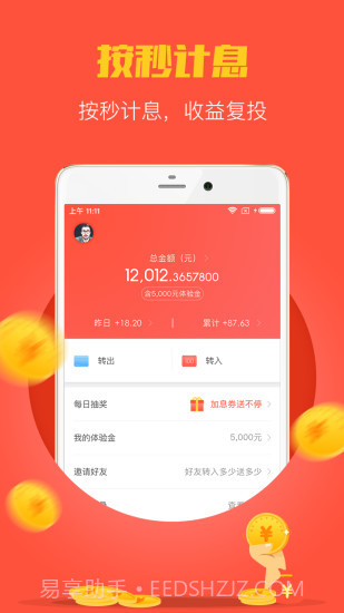 我能理财截图2 我能理财截图2