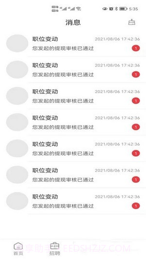 懒猫找工作截图1