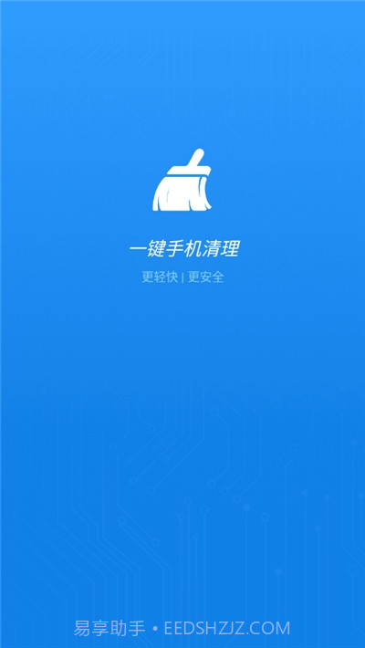 一键手机清理截图1