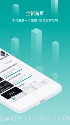 珍学网教育截图2