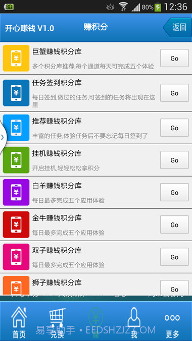 开心积分截图5 开心积分截图5