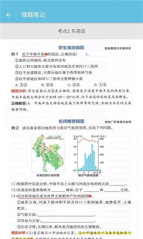 七年级下册地理辅导截图2 七年级下册地理辅导截图2