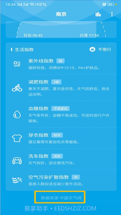 Pure天气无广告截图2