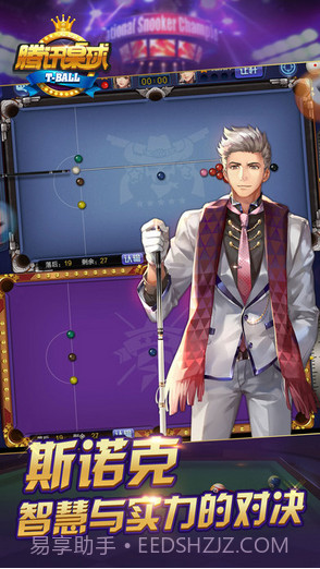 腾讯桌球截图5 腾讯桌球截图5