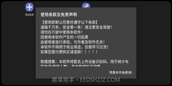 车联助手lite截图1 车联助手lite截图1