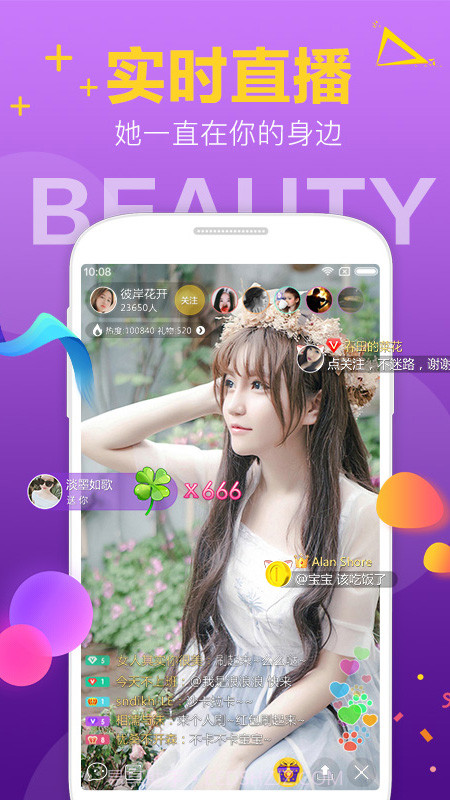 小蛮腰直播截图2