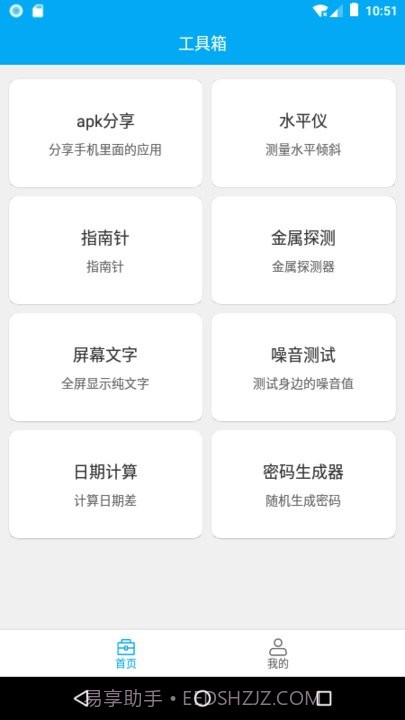 分享助手工具箱截图4 分享助手工具箱截图4