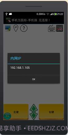 手机当鼠标键盘截图4
