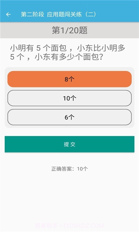 一年级上册数学辅导截图4