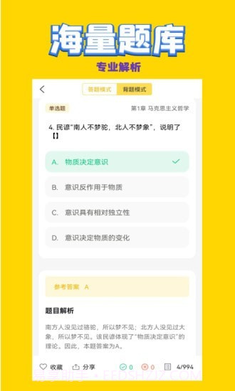 公共基础状元题库截图3 公共基础状元题库截图3
