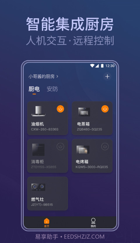 知厨截图3 知厨截图3