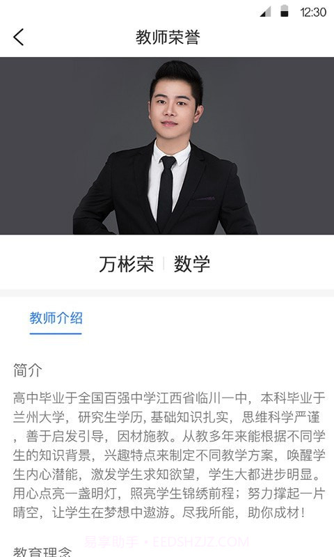 方威课堂教师端截图2 方威课堂教师端截图2