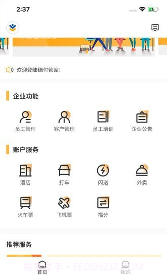穗付管家截图1 穗付管家截图1