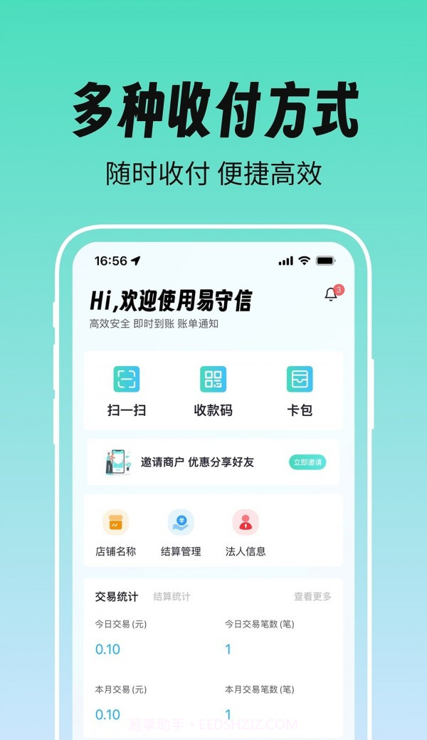 易守信截图3 易守信截图3