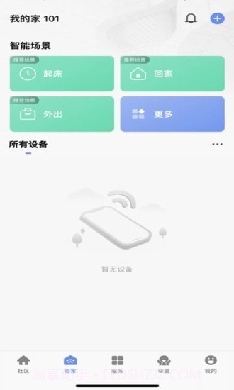 神州智慧社区截图3