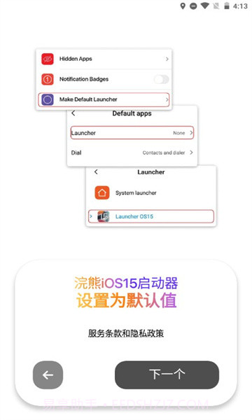 ​浣熊iOS15启动器截图1