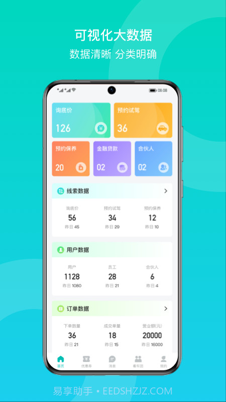 链车引力商家截图1