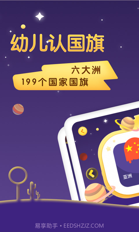 宝宝卡片国旗大全app(手机早教软件)V1.0.1截图1 宝宝卡片国旗大全app(手机早教软件)V1.0.1截图1