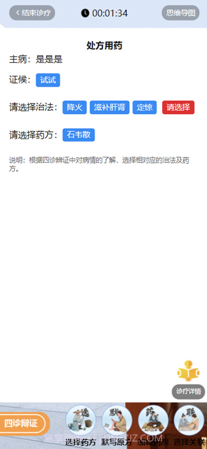 中医临床思维训练系统截图3 中医临床思维训练系统截图3
