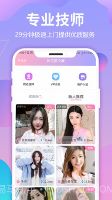 到位按个摩截图1