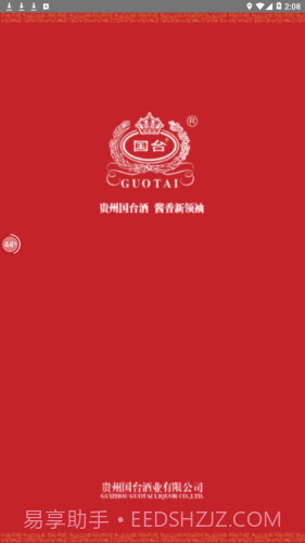 国台防伪溯源截图2 国台防伪溯源截图2