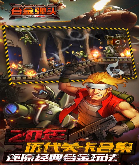 合金弹头OL截图2 合金弹头OL截图2