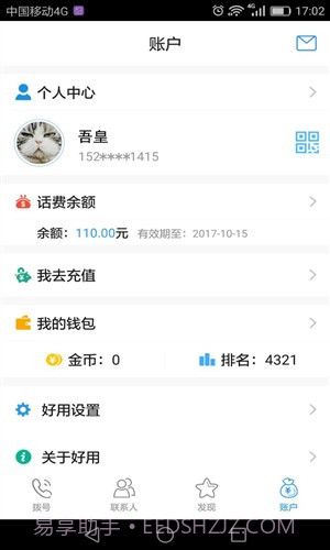 好用电话截图2 好用电话截图2