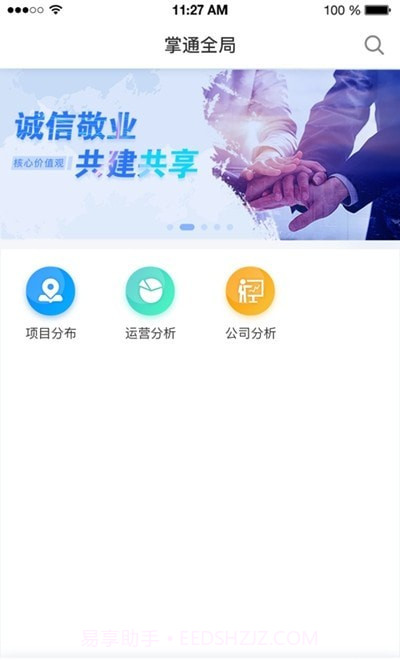 掌通全局截图2