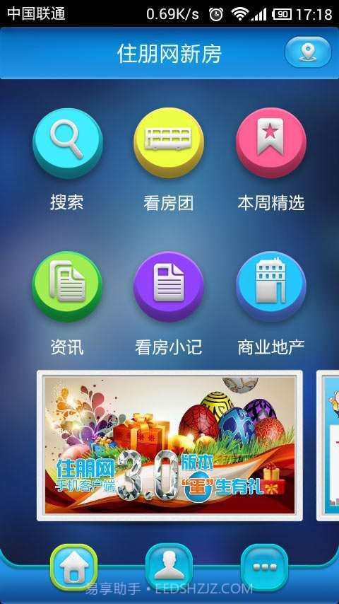 住朋网新房截图1