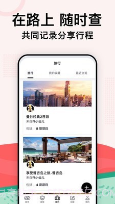 TripAdvisor app截图2