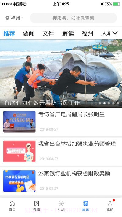 闽政通(一站化政务办公助手)V2.6 安卓最新版截图2