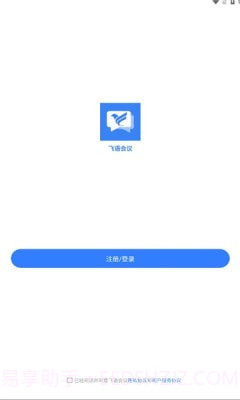 飞语会议截图1