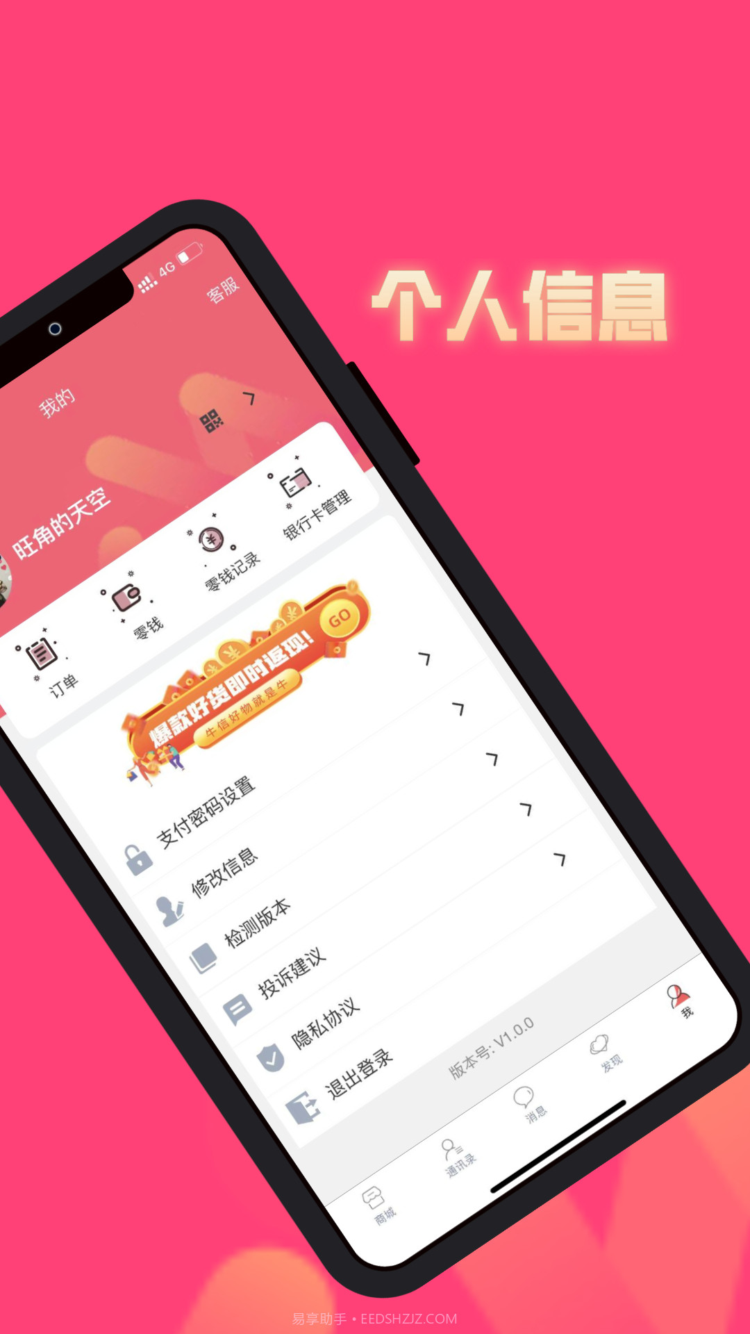 牛信好物截图5 牛信好物截图5