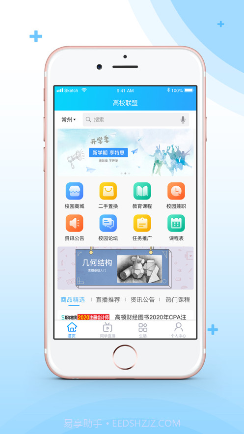 高校联盟截图1 高校联盟截图1