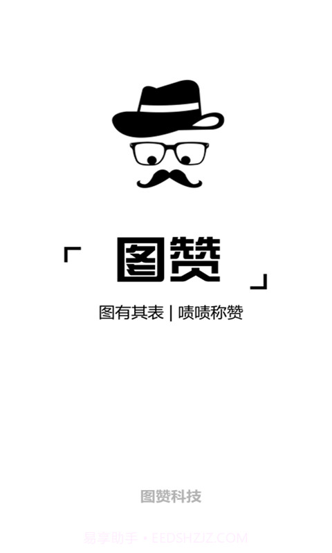 图赞截图1 图赞截图1