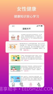 大姨妈生理期提醒截图4