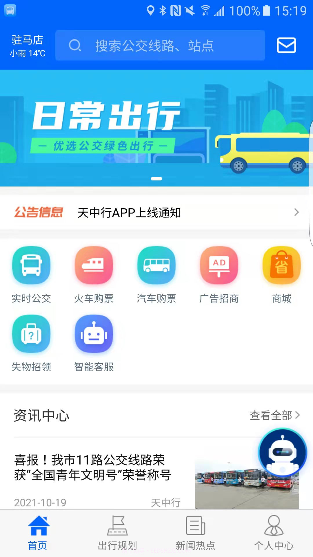 天中行截图3