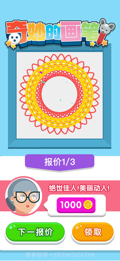 奇妙的画笔截图4