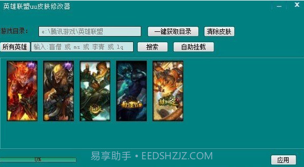 uu皮肤修改器永久免费截图3
