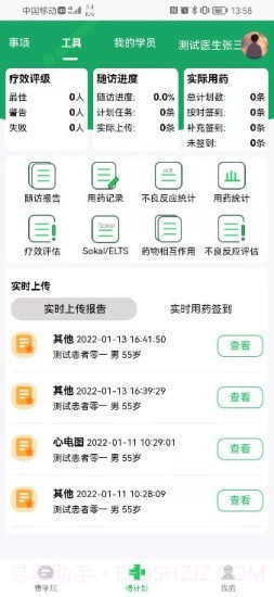 慢粒学院截图3 慢粒学院截图3
