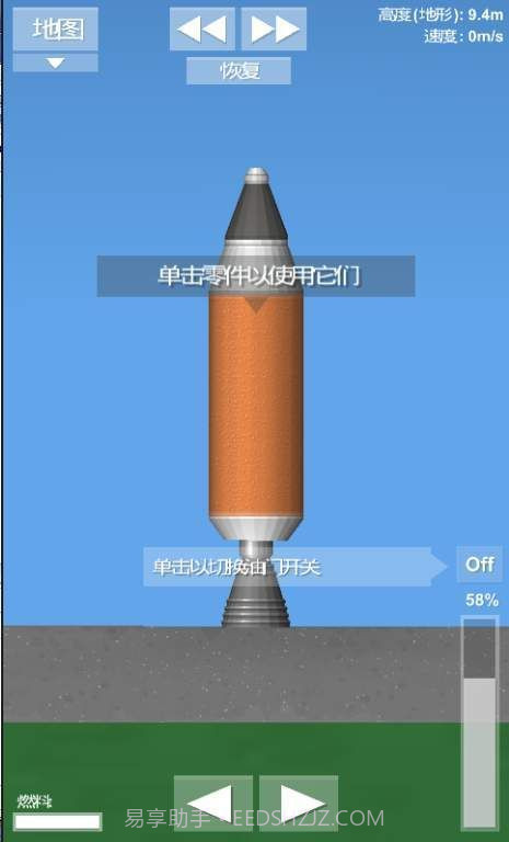火箭模拟器中文版截图3 火箭模拟器中文版截图3