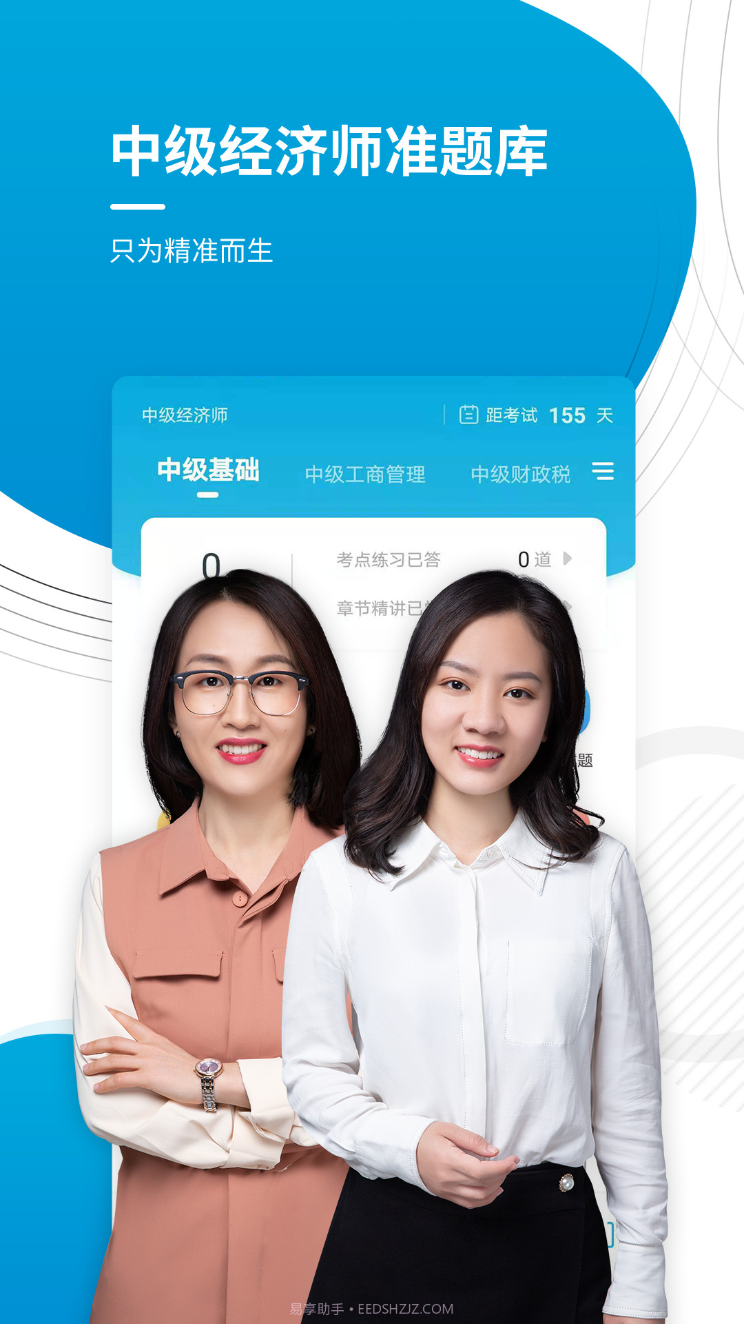 中级经济师题库截图4 中级经济师题库截图4